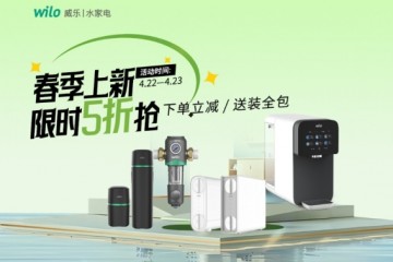 威乐水家电亮相中国制冷展 新电商动作助力消费者夏日用水新体验